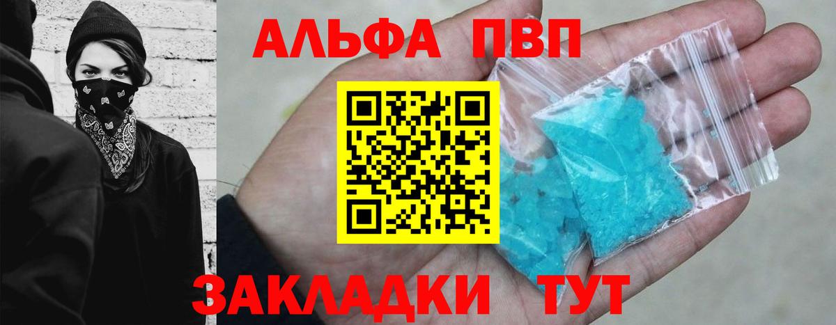 Альфа ПВП Crystall Богданович