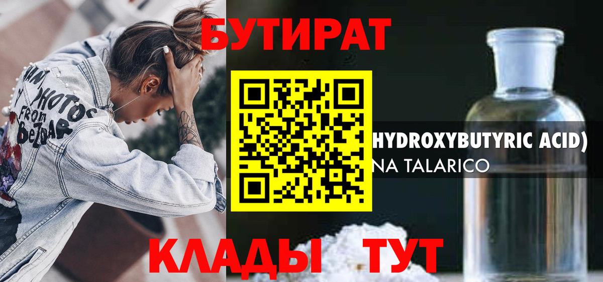 Бутират жидкий экстази Богданович