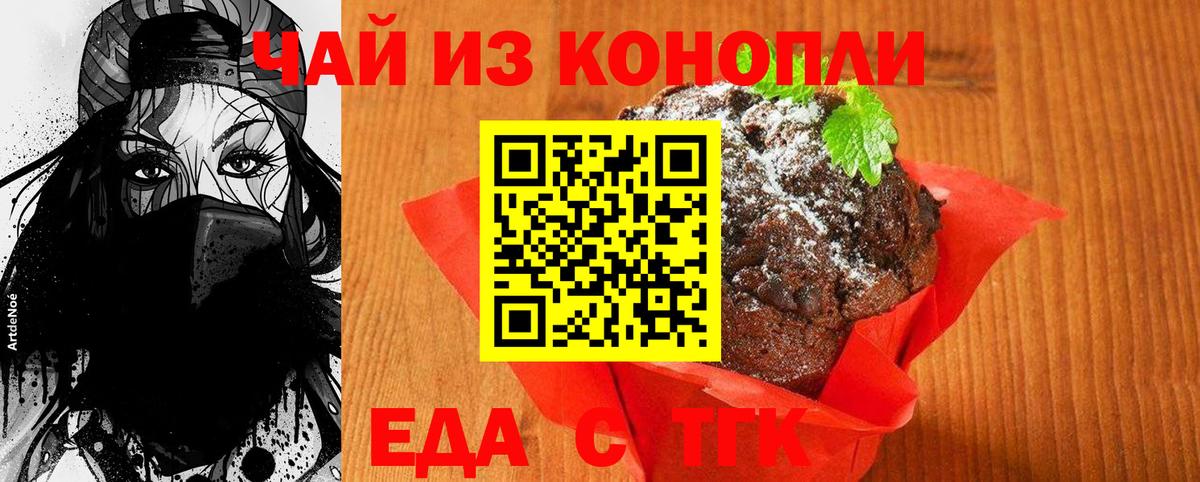 Печенье с ТГК конопля  Вход с VPN  Богданович 