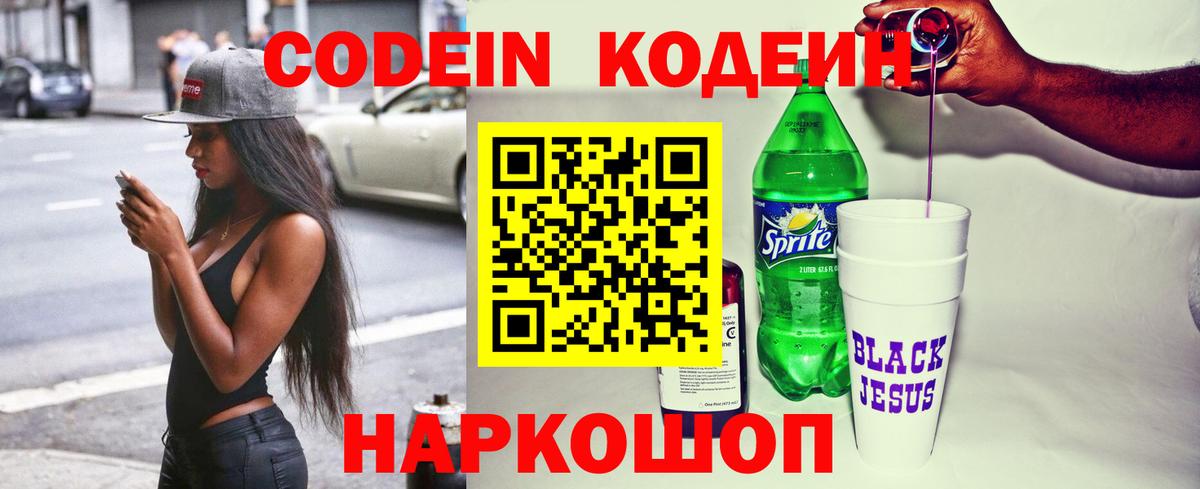 Codein Purple Drank Богданович