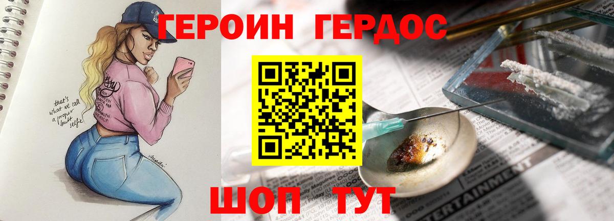 ГЕРОИН VHQ Богданович